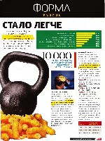 Mens Health Украина 2011 08, страница 11